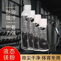 Liquid magnesium powder gymnastics horizontal bar pull-up exercise pole dance weightlifting deadlift friction liquid antiperspirant anti-slip powder
