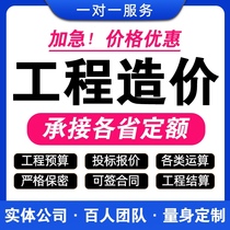 Project budget cost consultation installation civil construction and decoration municipal Glodon set fixed price calculation expedited quantity calculation