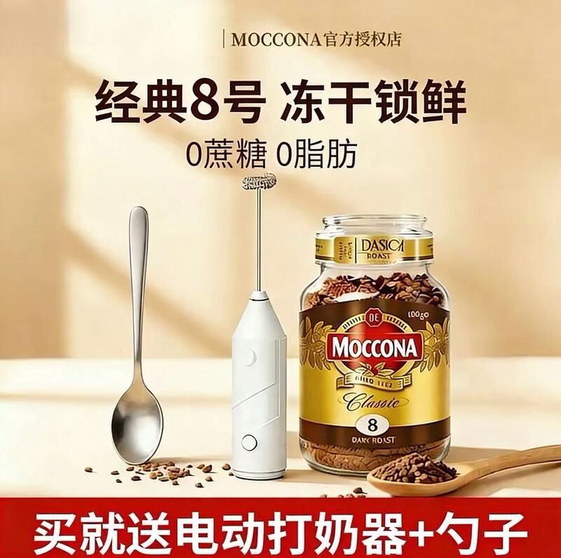 Moccona Dutch Moccona Coffee Classic No. 8 No. 10 Italian Roasted American Latte Black Coffee 100g