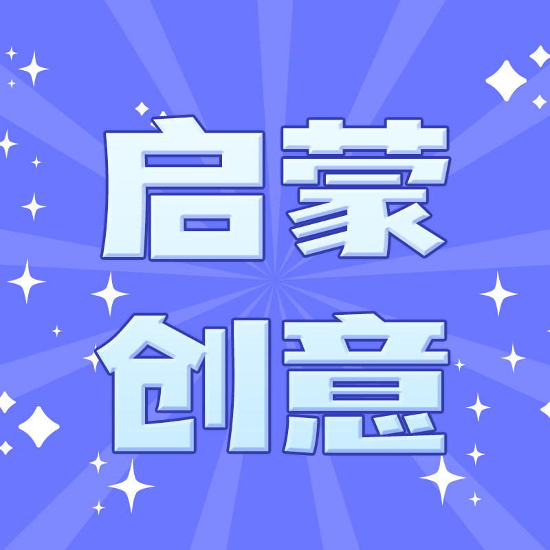 启蒙创意积木屋的LOGO