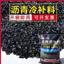 Asphalt cold patching material asphalt sand small cold patching asphalt emulsified asphalt road patching asphalt asphalt pavement patching material