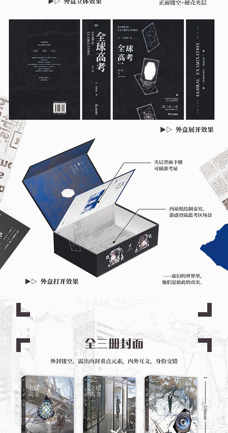 Global Examination novel cover, foil stamping and three-volume layout