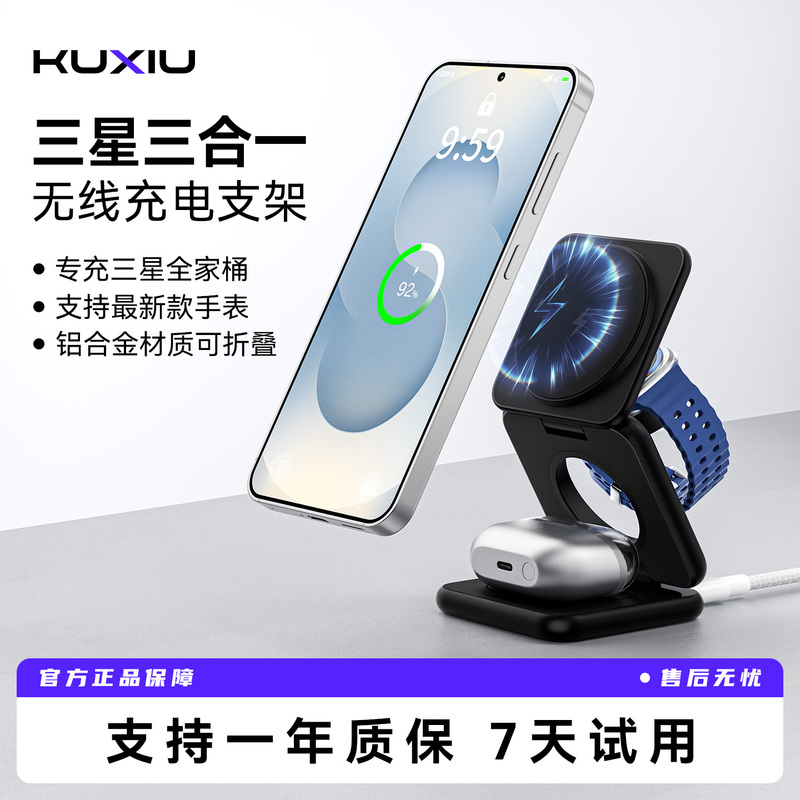 Kuxiu Samsung Three-In-One Wireless Charger Is Suitable for S26Ultra/S25U Magnetic Charging Stand and Supports Samsung Watch 9/ Ultra 2Nd Generation Watch and Earphone Wireless Charging Base Kuxiu Samsung Three-In-One Wireless Charger Is Suitable for S26Ultra/S25U Magnetic Charging Stand and Supports Samsung Watch 9/ Ultra 2Nd Generation Watch and Earphone Wireless Charging Base