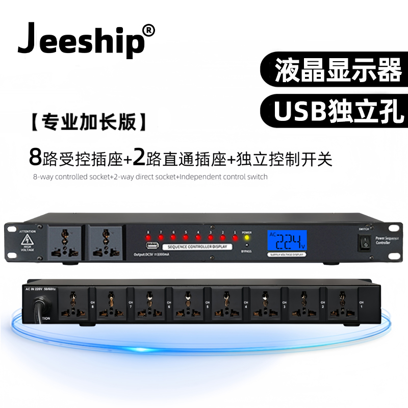 Tesin液晶数字专业电源时序器8路顺序控制器：解锁设备保护新姿势！
