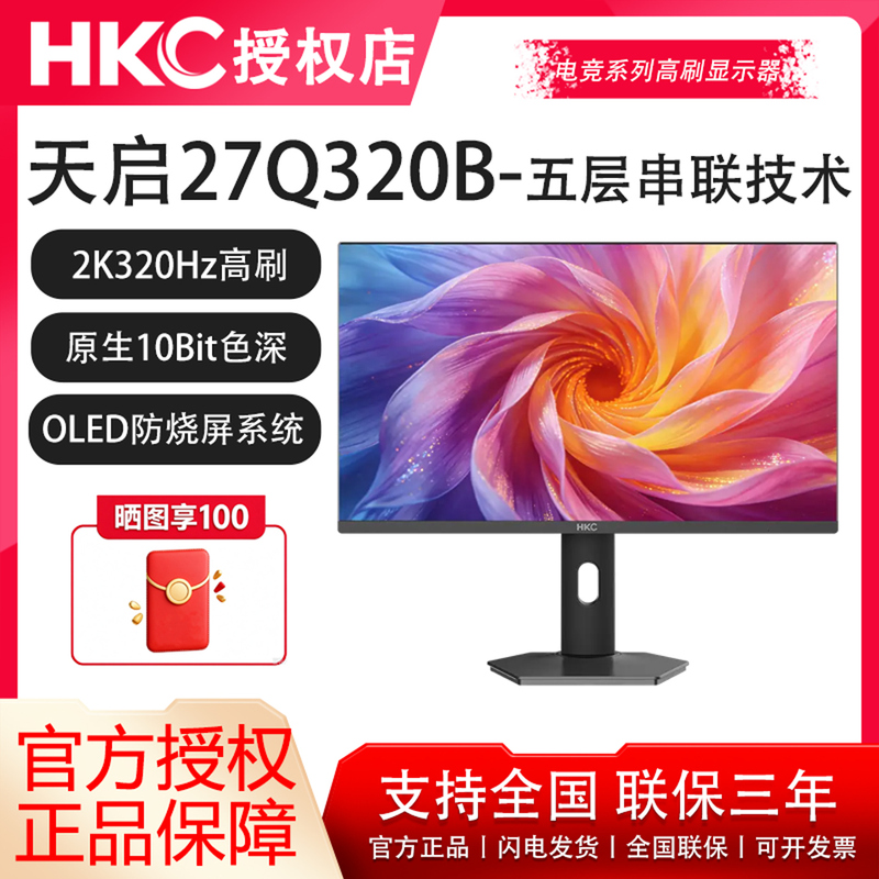 Hkc 26.5-Inch 2K High Refresh Rate 320Hz Gaming Oled Adjustable and Rotating Computer Monitor Apocalypse 27Q320B