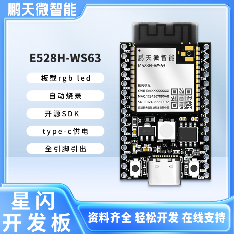 Huawei Star Flash開発ボード E528H-WS63 HiSilicon HI3863 Star Flashモジュール Star Flashレシーバーモジュール WS63