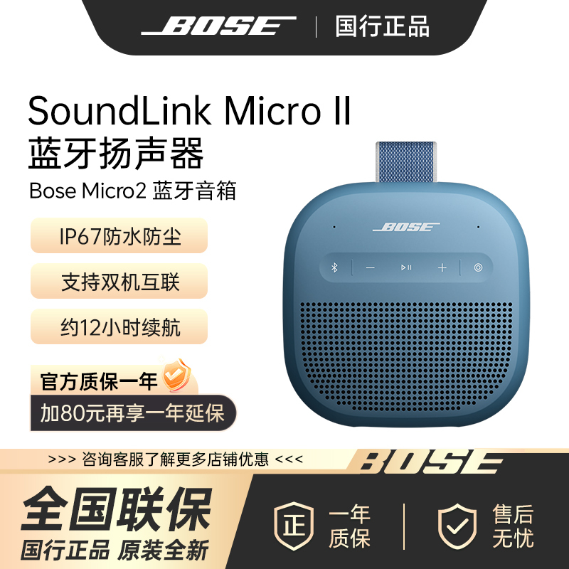 Bose Soundlink Micro Ii Portable Bluetooth Speaker Outdoor Compact Mini Waterproof 2Nd Generation Speaker