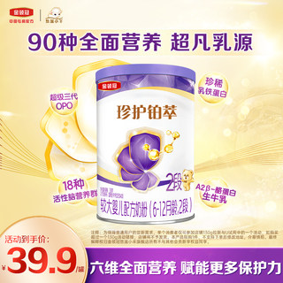 伊利金领冠珍护铂萃6-12个月2段较大婴儿牛奶粉130g