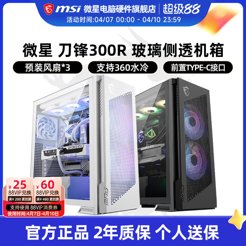 Корпус для настольного компьютера MSI Blade 300R/100R с видом на море, игровая сторона настольного компьютера, прозрачное шасси