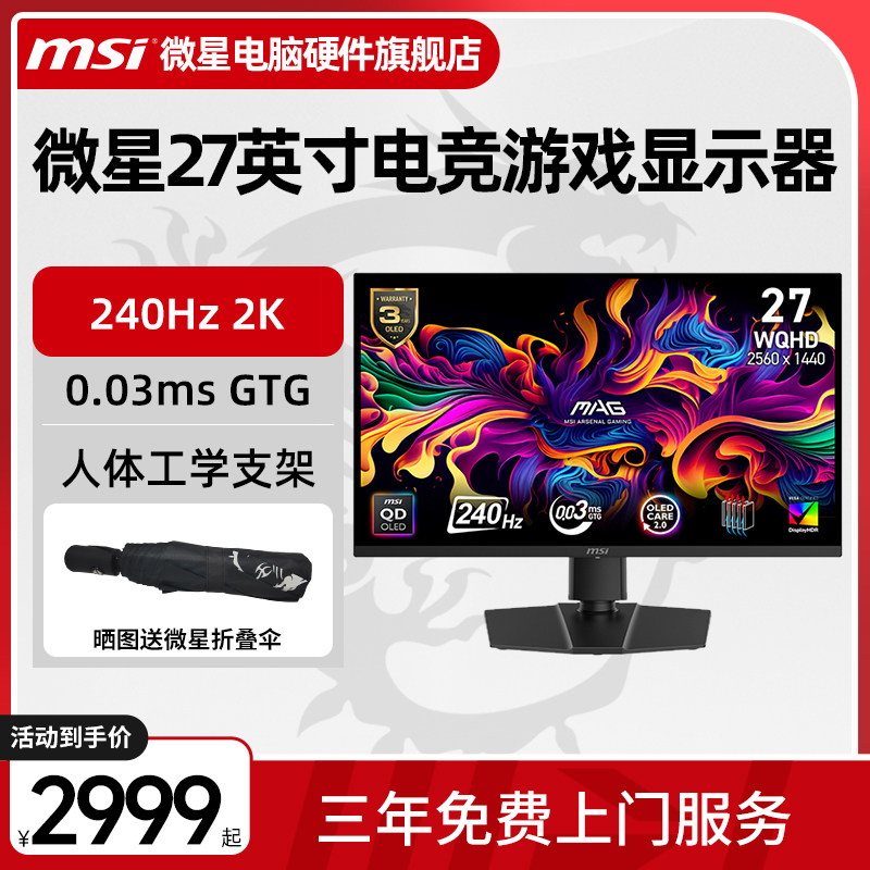 MSI微星27英寸4K高清240HZ电竞QD-OLED电脑MPG272URX显示器屏幕2K
