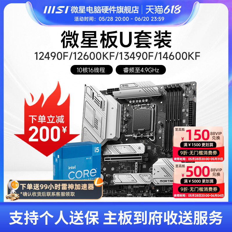 Комплект процессоров для материнской платы INTEL I5 12490F 12600KF 13490F 14600KF Msi B760M Изображение 1