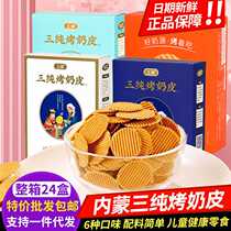 (Delivered from Chengdu warehouse) Inner Mongolia specialty internet celebrity cheese dairy products children’s cheese snacks