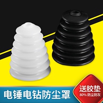 Electric hammer dust cover impact drill dust protector household electric drill dust-proof dust bowl dust-blocking accessories electric hammer tool collection