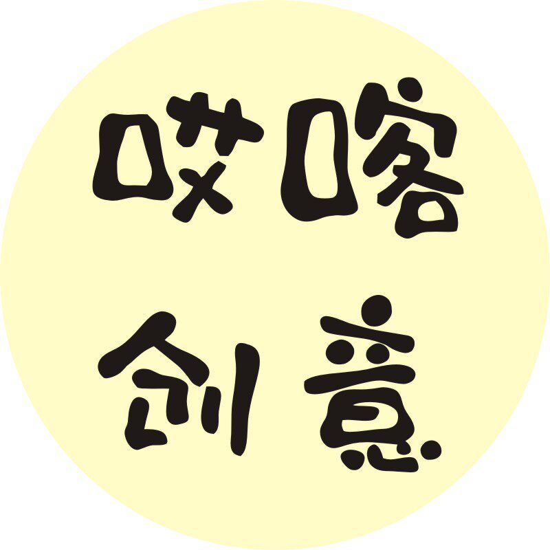 哎喀创意手工