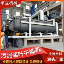 Soy sauce waste residue dryer hollow paddle wine dryer dryer hollow paddle WRI leaf dryer