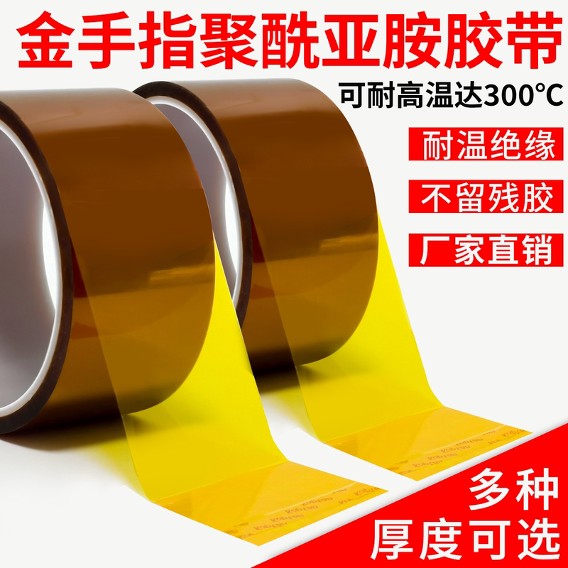 Gold Finger High-Temperature Tape Polyimide Tape Oven Insulation Mobile Phone Repair Fixed Screen Brown Insulation Tape Gold Finger High-Temperature Tape Polyimide Tape Oven Insulation Mobile Phone Repair Fixed Screen Brown Insulation Tape