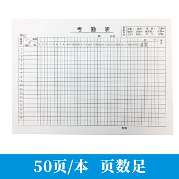 Attendance book single multi-table construction worker schedule company employee attendance sign-in large grid record