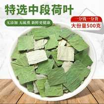 Dried lotus leaf material 500g lotus leaf lotus leaf powder sold separately Atractylodes zucchini and Citrus aurantium
