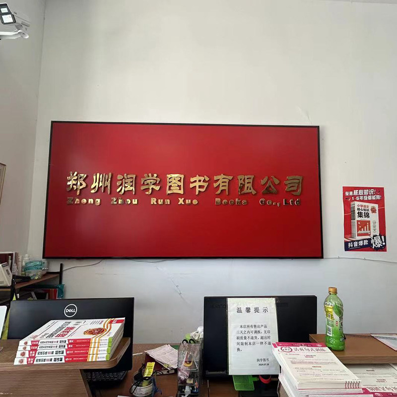 郑州润学图书有限公司企业店的LOGO