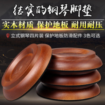 实木钢琴脚垫立式钢琴地板保护垫隔音减噪钢琴防滑垫全套四只装