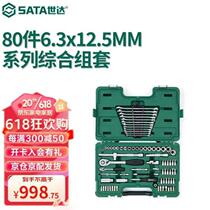SATA 80 pieces 12 5MM series auto repair and maintenance tool combination set socket ratchet wrench auto