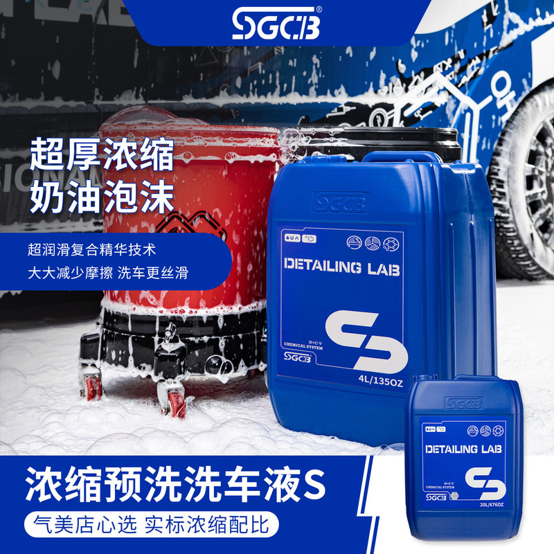 Sgcb New Formula Concentrated High Foam Car Wash Liquid Pre-Wash 20L Car Beauty Shop Specialized Wash Liquid Bucket Pack Cleaning Agent