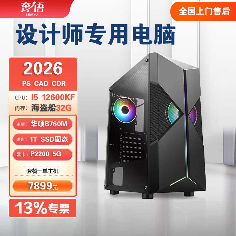 2026 Solidworks Desktop Computer Sw Three-Dimensional Industrial Design Drawing Dedicated Workstation with High-Performance Configuration