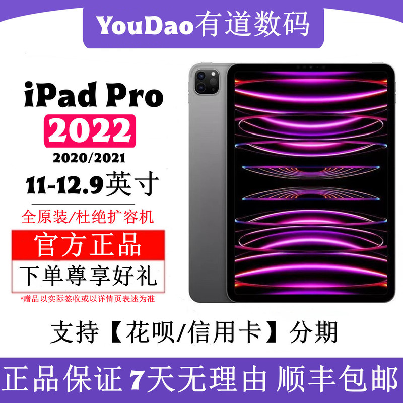 APPLE iPad Pro 2022 Model 11-Inch 21Pro 12.9-Inch 20Pro Student Office Tablet Computer APPLE iPad Pro 2022 Model 11-Inch 21Pro 12.9-Inch 20Pro Student Office Tablet Computer