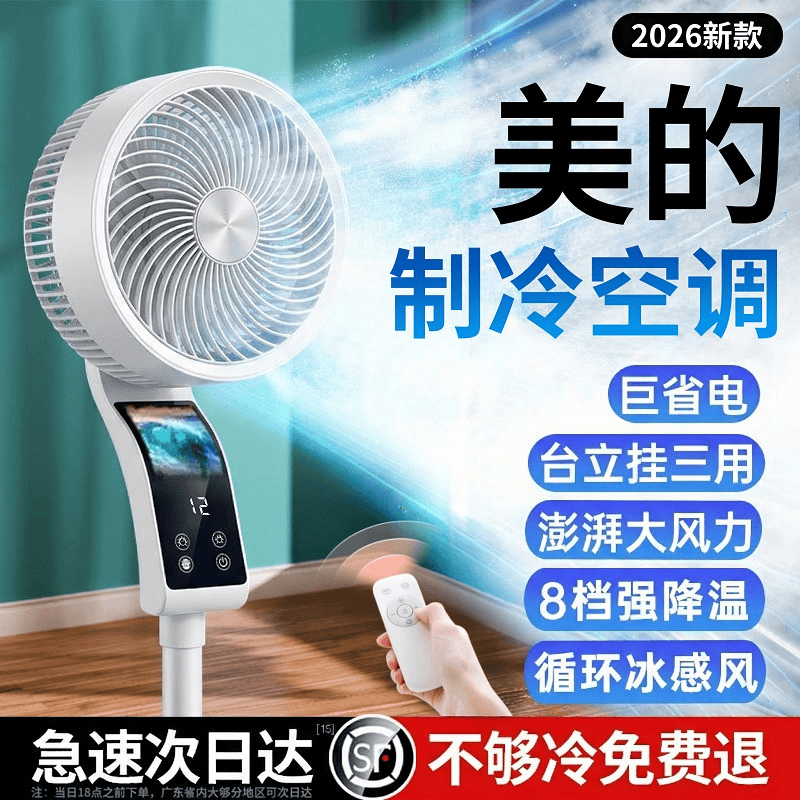 2026 New Model Floor-Standing Electric Fan, Silent Household Desktop and Vertical Fan with Strong Wind Power, Cooling Air Conditioner Fan, Air Circulation Fan