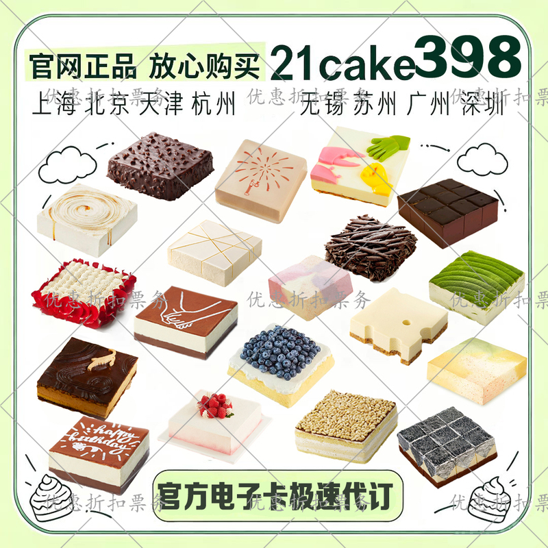 21Cake 398 Yuan Birthday Cake Digital Voucher Code Beijing Shanghai Jiangsu Hangzhou Tianjin 21Cake 398 Yuan Birthday Cake Digital Voucher Code Beijing Shanghai Jiangsu Hangzhou Tianjin