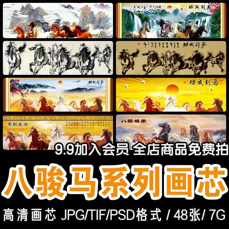 八骏图高清- Top 100件八骏图高清- 2025年9月更新- Taobao