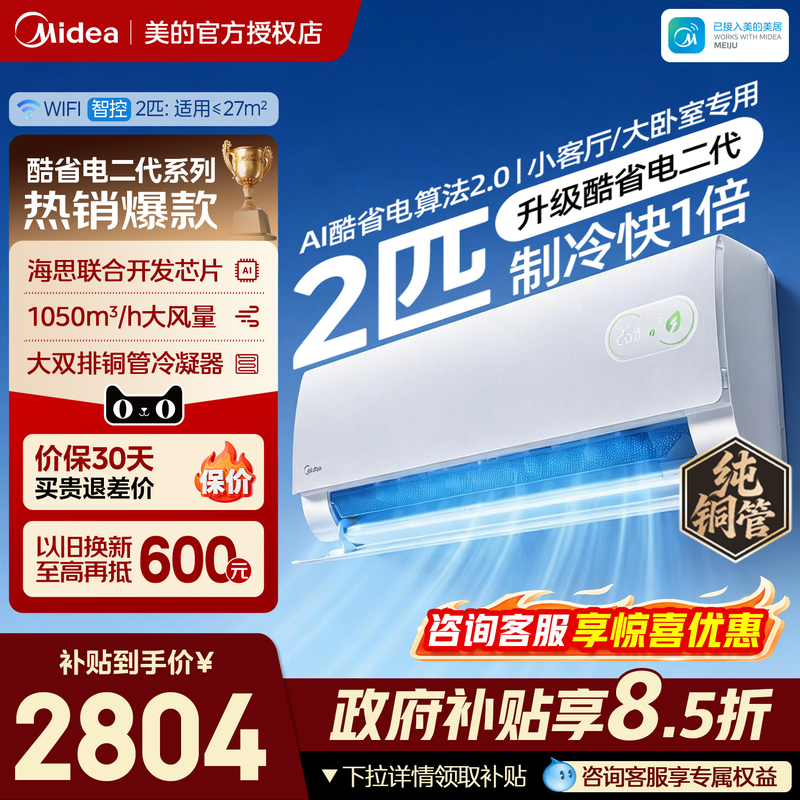 Midea Air Conditioner Cool Energy-Saving Second Generation 2/3 Hp Large Wall-Mounted Unit, First-Class Energy Efficiency, Home Use, Living Room Wall-Mounted, Official Genuine Product Midea Air Conditioner Cool Energy-Saving Second Generation 2/3 Hp Large Wall-Mounted Unit, First-Class Energy Efficiency, Home Use, Living Room Wall-Mounted, Official Genuine Product