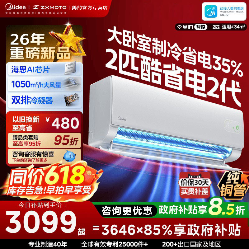 Midea Air Conditioner 2 Hp Cool Energy-Saving 2Nd Generation First-Class Energy Efficiency Inverter Cooling and Heating Large Wall-Mounted Unit for Living Room Official Genuine Product Midea Air Conditioner 2 Hp Cool Energy-Saving 2Nd Generation First-Class Energy Efficiency Inverter Cooling and Heating Large Wall-Mounted Unit for Living Room Official Genuine Product