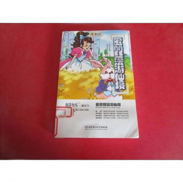 Authentic Books | Alice's Adventures in Wonderland (Uk) Lewis Carroll, "Reading Express" Editorial Board 9787564022433