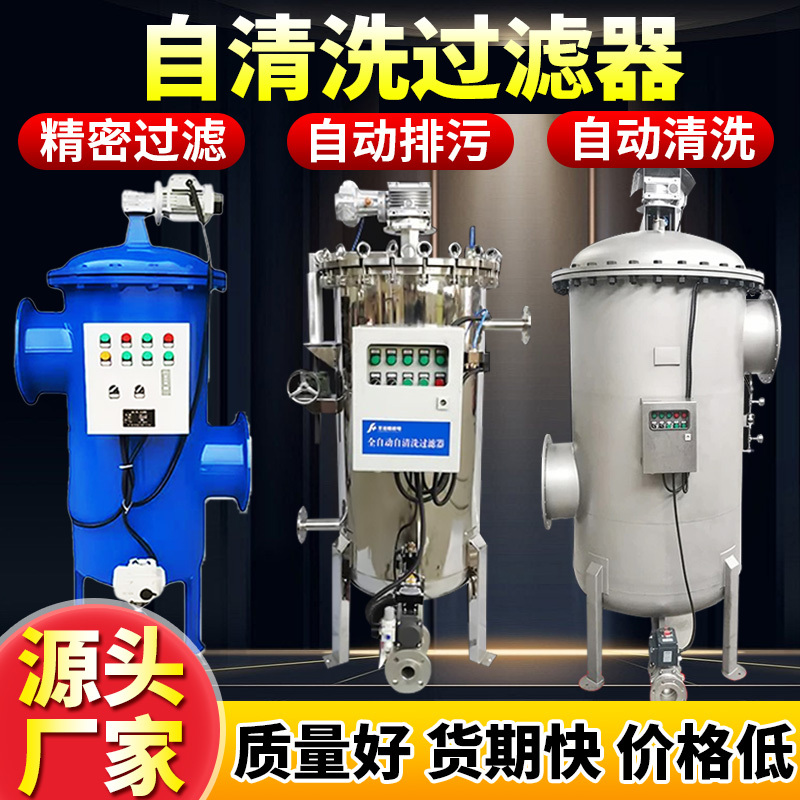 Vertical Horizontal Brush Backwash Automatic Sewage Filter 304 Stainless Steel Fully Automatic Self-Cleaning Filter Vertical Horizontal Brush Backwash Automatic Sewage Filter 304 Stainless Steel Fully Automatic Self-Cleaning Filter