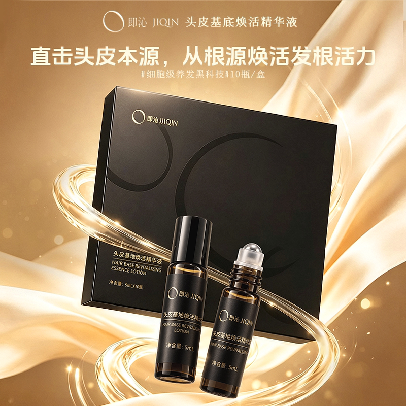 【Feng Shiyi Exclusive】Ji Qin Scalp Base Revitalizing Essence 【Feng Shiyi Exclusive】Ji Qin Scalp Base Revitalizing Essence