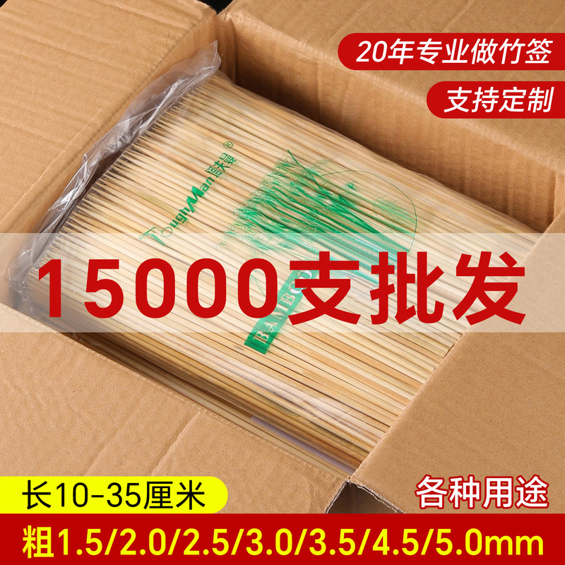Bamboo Skewers Disposable Commercial Wholesale for Grilled Sausages, Meat Skewers, Youtiao, Candied Fruit Skewers, Fried Skewers, Barbecue Skewers, Food Grade Bamboo Skewers Disposable Commercial Wholesale for Grilled Sausages, Meat Skewers, Youtiao, Candied Fruit Skewers, Fried Skewers, Barbecue Skewers, Food Grade