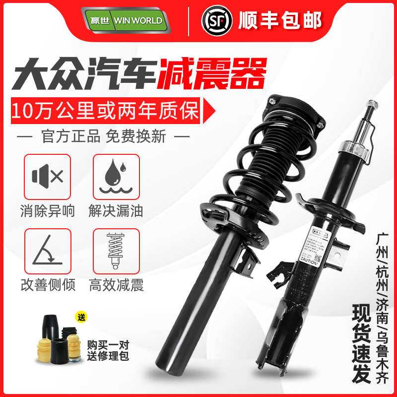 フォルクスワーゲン CC ラヴィダ サジタル ポロ ボーラ ジェッタ マゴタン パサート ゴルフ フロントおよびリア ショックアブソーバーに適用します。