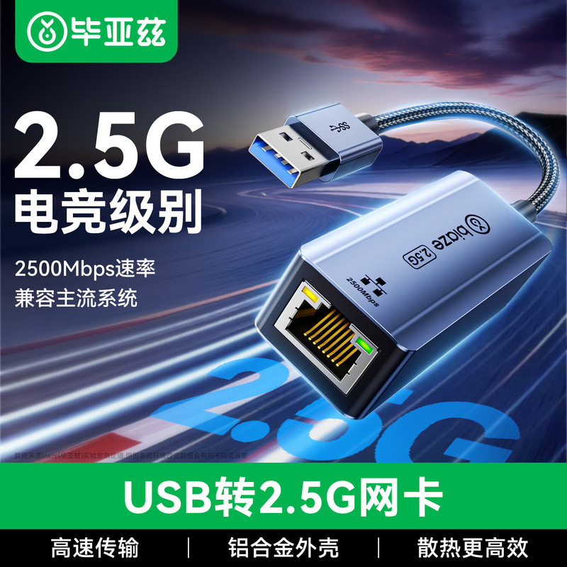 Biaz 2.5g Wired Network Card USB to Network Port Type-C to Rj45 Gigabit Converter Network Cable Adapter