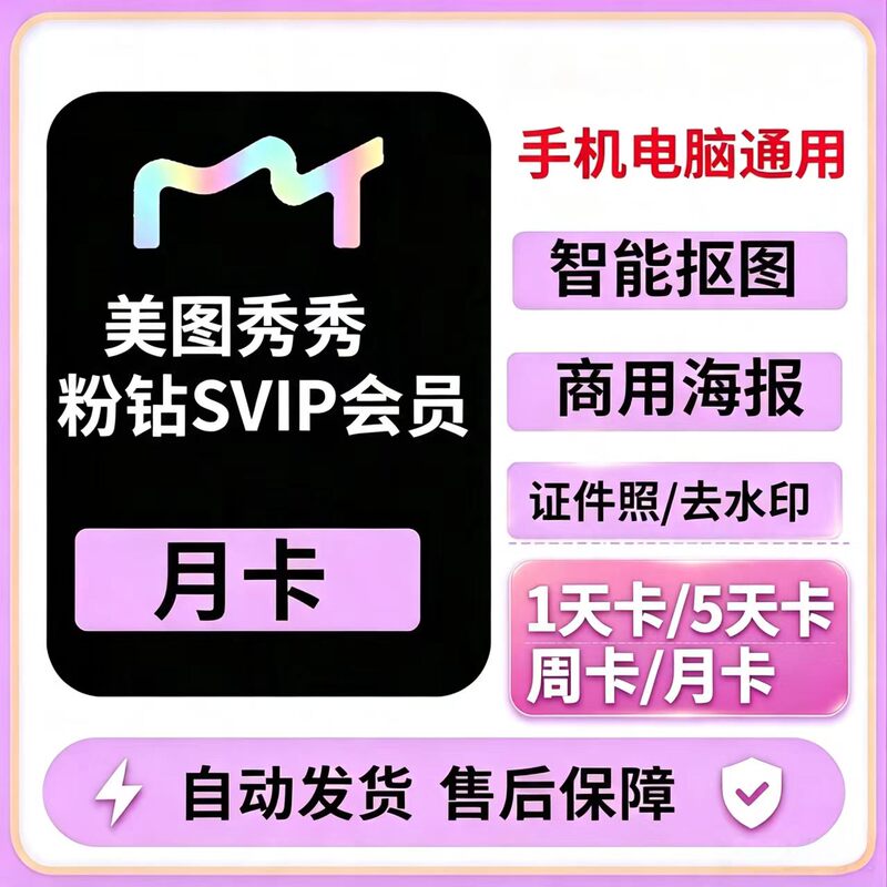 Meitu Xiuxiu Svip Membership 7 Days 1 Day 3 Days Meitu Xiuxiu Pink Diamond Vip One Day Pc Mobile Web Version 3 Meitu Xiuxiu Svip Membership 7 Days 1 Day 3 Days Meitu Xiuxiu Pink Diamond Vip One Day Pc Mobile Web Version 3