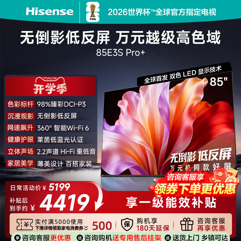 Hisense Tv E3S Pro+ 85inch Thousand Yuan Class High Color Gamut Anti-Glare High Refresh Rate Ultra-Thin Flat-Panel Tv Hisense Tv E3S Pro+ 85inch Thousand Yuan Class High Color Gamut Anti-Glare High Refresh Rate Ultra-Thin Flat-Panel Tv