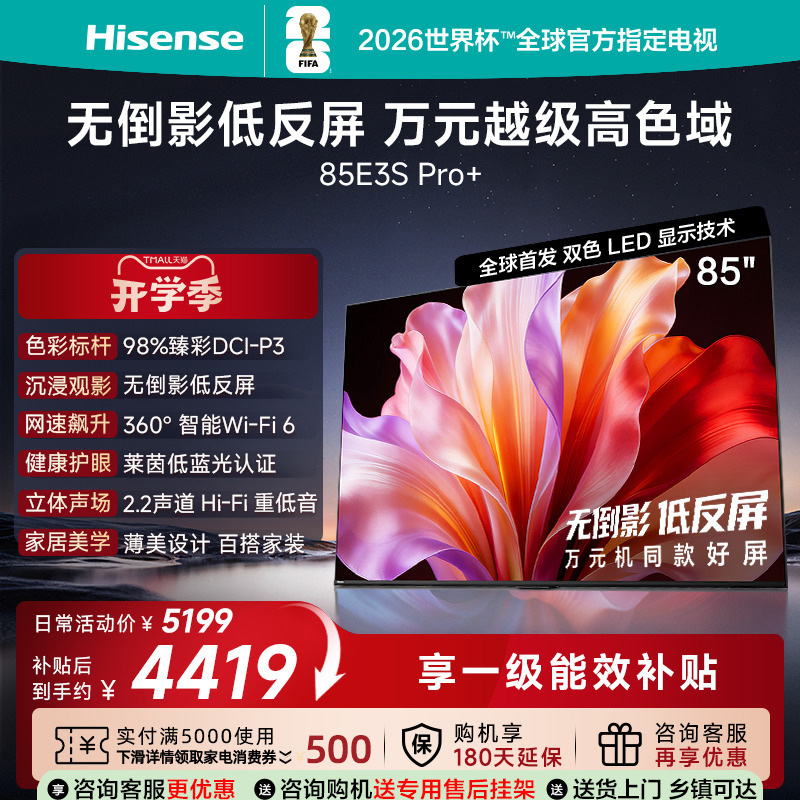 Hisense Tv E3S Pro+ 85inch Thousand Yuan Class High Color Gamut Anti-Glare High Refresh Rate Ultra-Thin Flat-Panel Tv