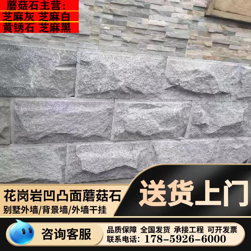 花岗岩蘑菇石芝麻灰白黄金麻石材文化石凹N凸面花坛石别墅外墙贴