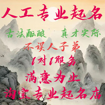 Naming a newborn baby naming Chennian Longbao for an adult naming Mr. Ba naming a baby