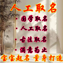 Guoxuetang baby naming Guoxue artificial name change trademark brand naming store company naming