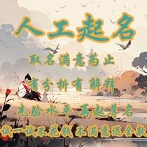 Baby naming traditional Chinese poetry naming for adults renaming for newborns companies and stores artificial naming for the Year of the Dragon ancient methods