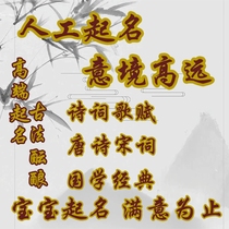 Baby naming artificially chosen poems and poems for newborn boys and girls in the Year of the Dragon. Name change until company registration is satisfactory.