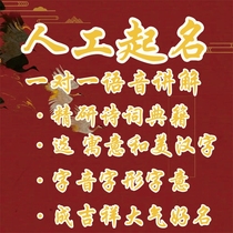 Artificial naming for infants and babies ancient custom naming adult naming in vernacular Chaoshan traditional Chinese naming