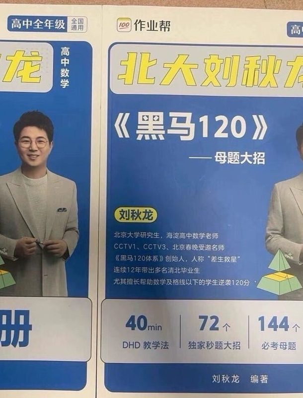 Peking University Liu Qiulong's Black Horse 120 Basic Three-Step Approach: Mastering Key Problems - General High School Mathematics