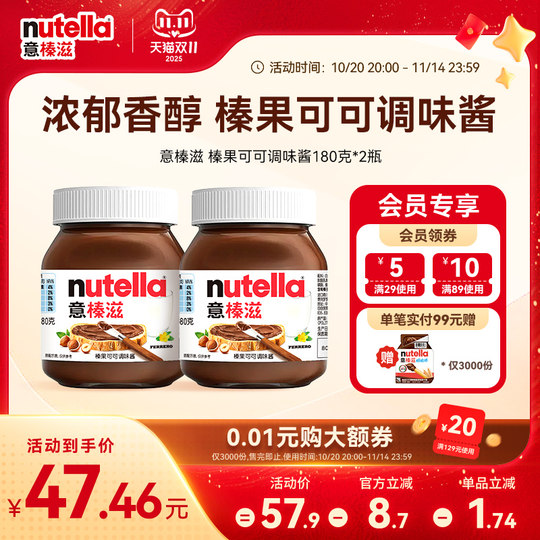 意榛滋Nutella费列罗榛果巧克力酱可可调味酱面包涂抹酱180g*2瓶